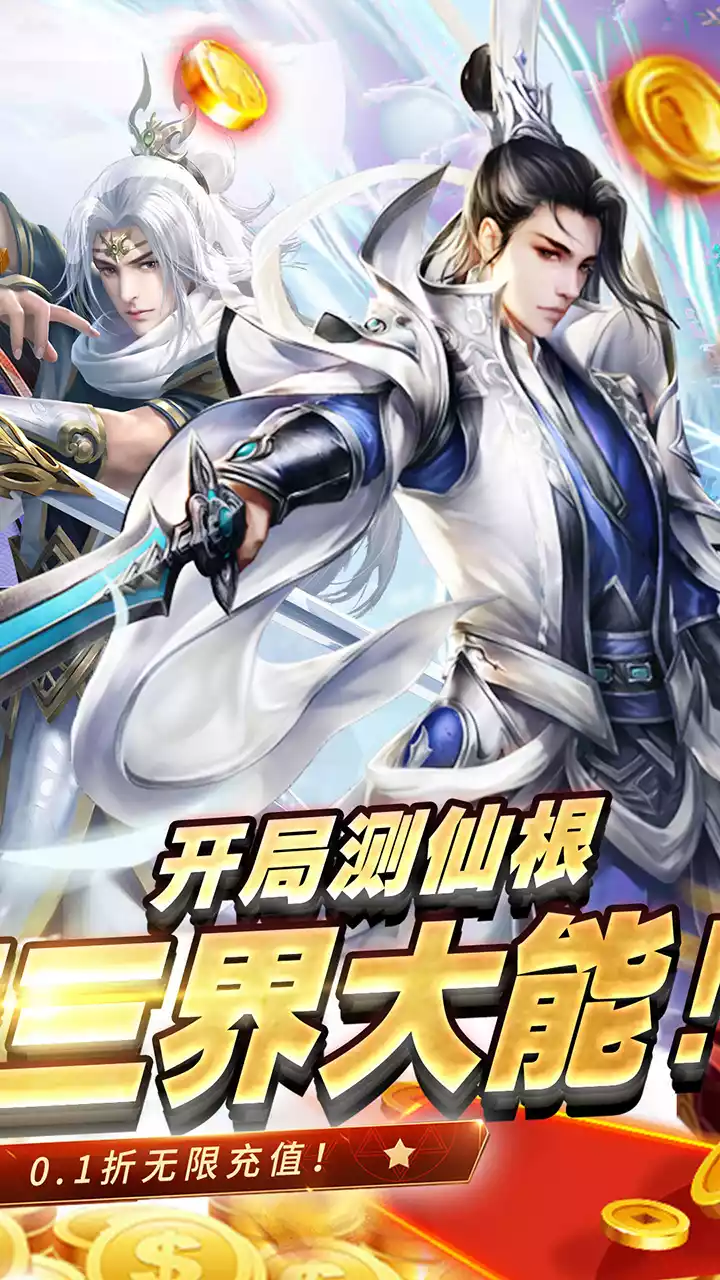 速度与极限(0.1折无限充)