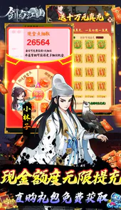 剑与江山(额度无限提充)