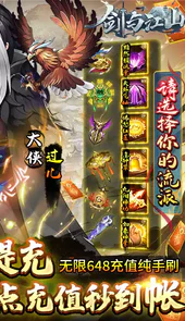 剑与江山(额度无限提充)