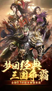 主公争霸（0.1折军师三国）