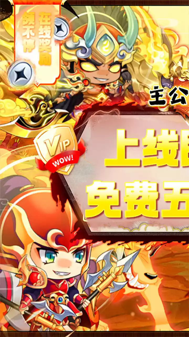 主公争霸(三国Q传)