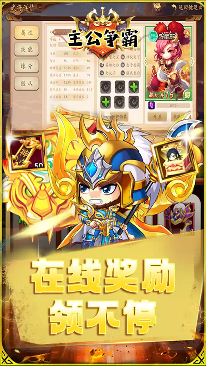 主公争霸(三国Q传)