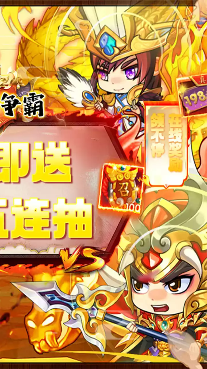 主公争霸(三国Q传)