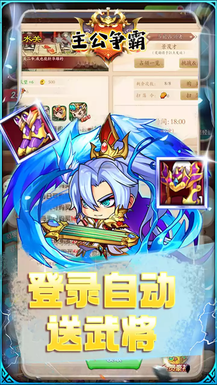 主公争霸(三国Q传)