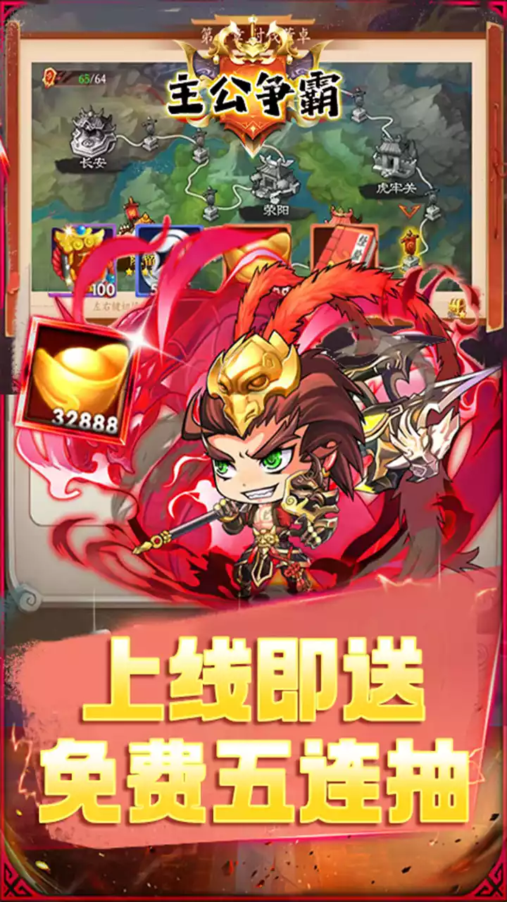 主公争霸(三国Q传)