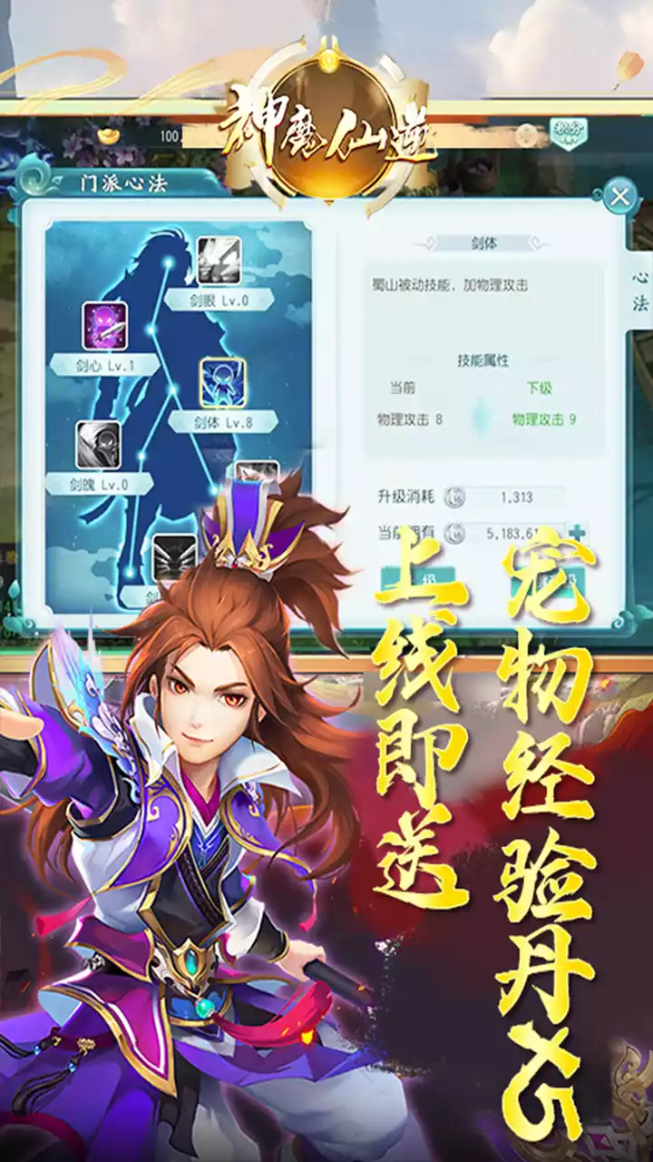 神魔仙逆（0.1折福利版）