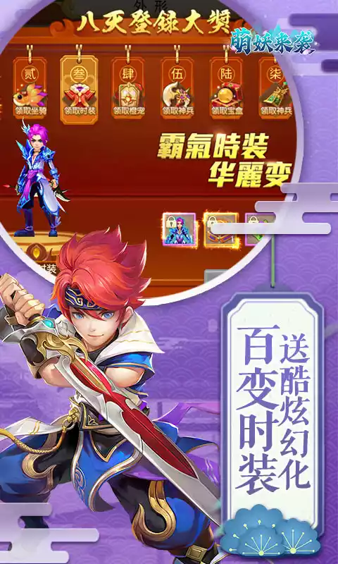 萌妖来袭满福利0.1折