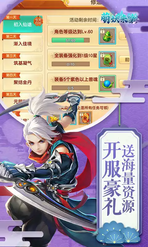 萌妖来袭满福利0.1折