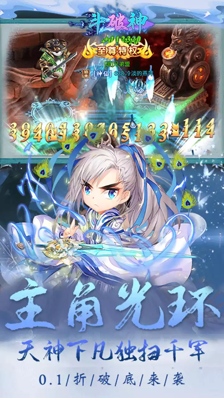 斗破神（BT首续0.1折）