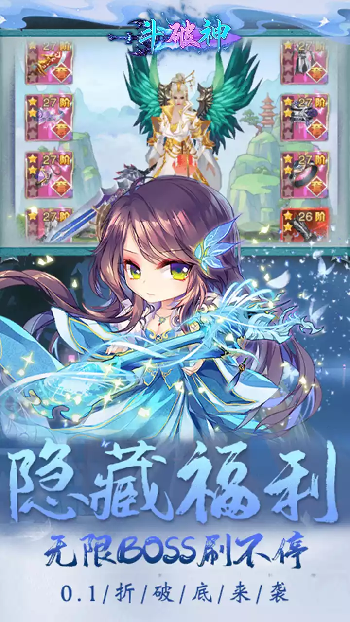 斗破神（BT首续0.1折）