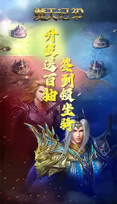 魔天记3D（0.1折神环斗士）