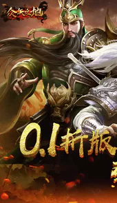 众矢之地0.1折