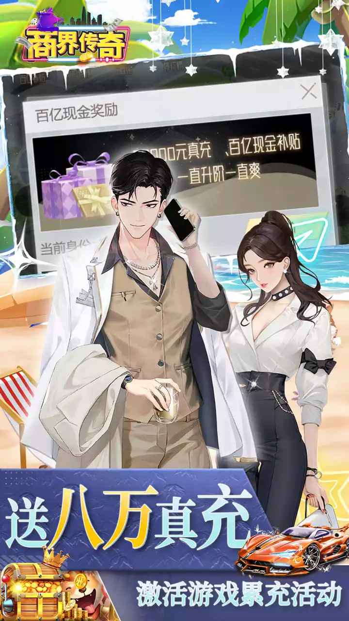 商界传奇(BT0.1折扣版)