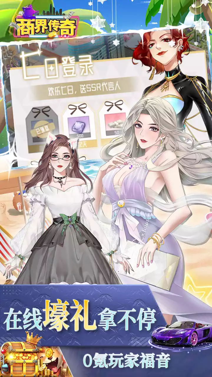 商界传奇(BT0.1折扣版)