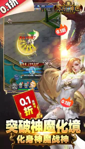 东方巨神速（0.1折无限充）