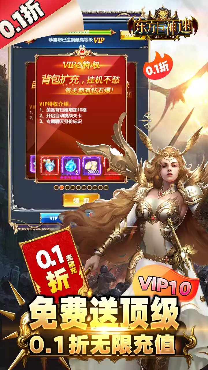 东方巨神速（0.1折无限充）