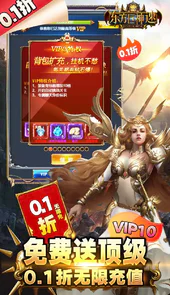 东方巨神速（0.1折无限充）