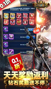 东方巨神速（0.1折无限充）