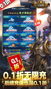 东方巨神速（0.1折无限充）