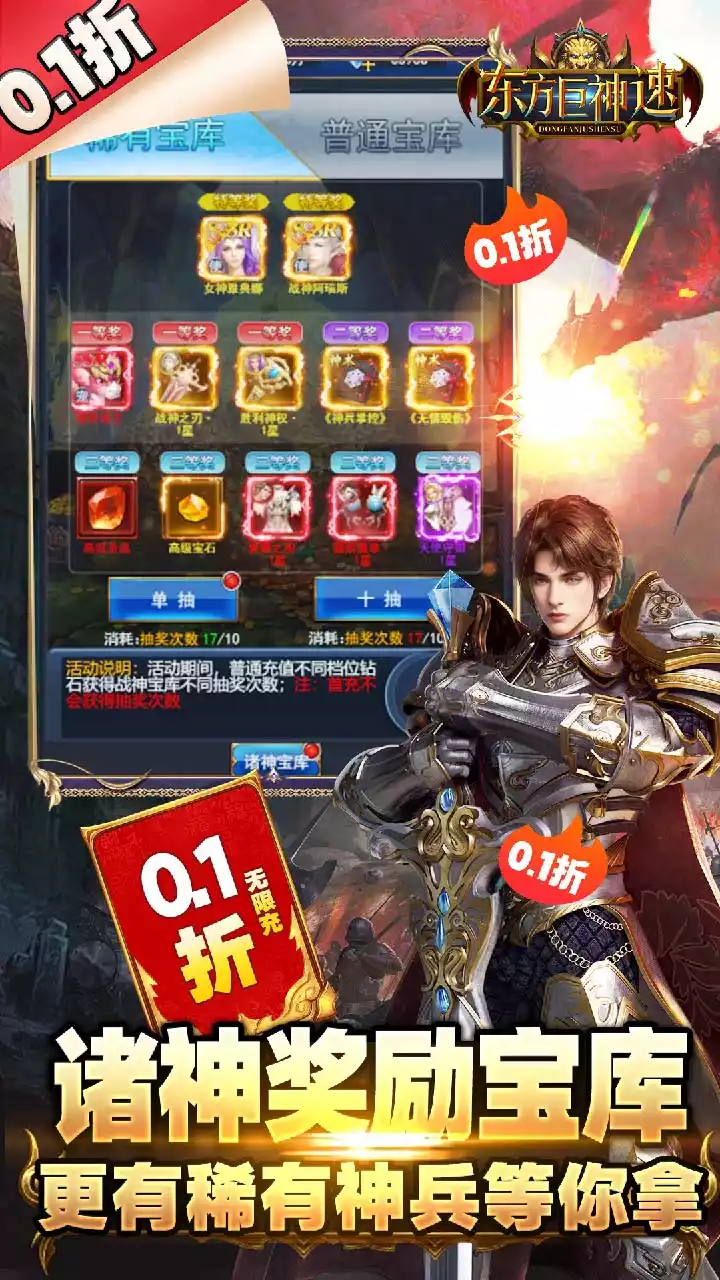 东方巨神速（0.1折无限充）