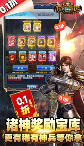 东方巨神速（0.1折无限充）