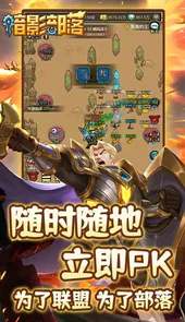 暗影部落H5