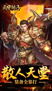 天穹骄子（真充单职业）