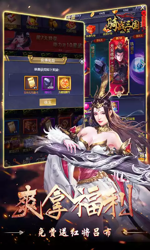 骑战三国0.1折无限畅玩