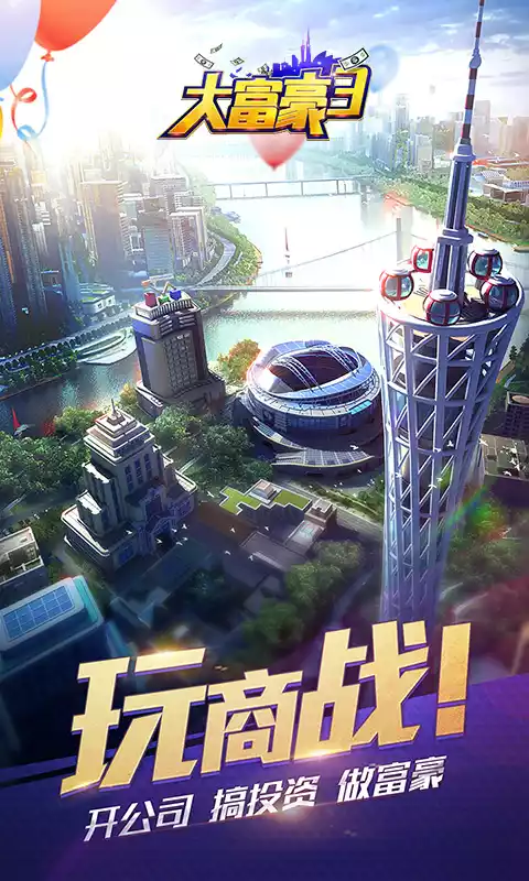 大富豪3(无限真充版)