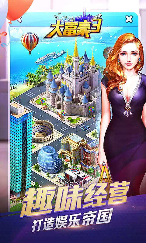 大富豪3(无限真充版)