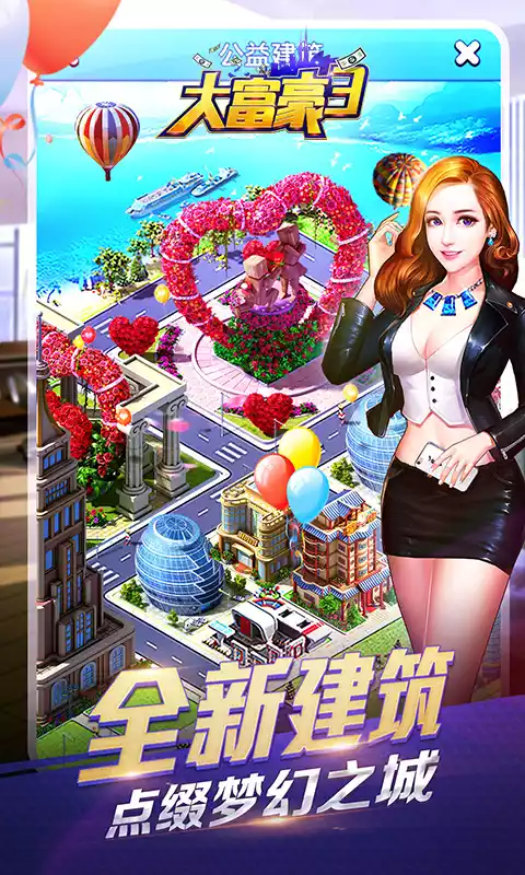 大富豪3(无限真充版)