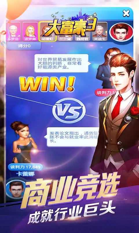 大富豪3(无限真充版)