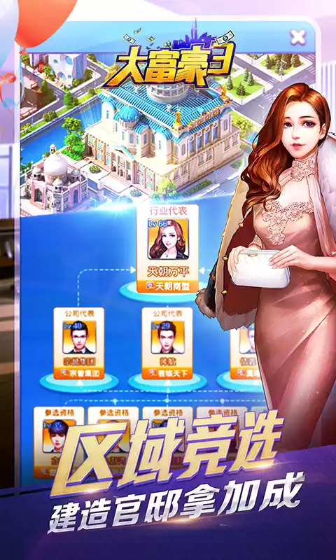 大富豪3(无限真充版)