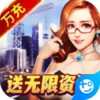 大富豪3(无限真充版) 1.01.4.56.0