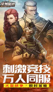 全城警戒H5