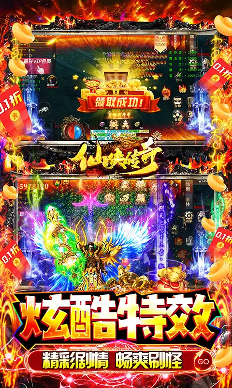 仙侠传奇（0.1折无限爆充封神版）