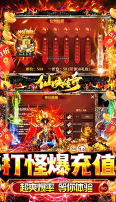 仙侠传奇（0.1折无限爆充封神版）