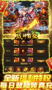 战神霸业(手撸点充免氪版)
