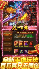 战神霸业(手撸点充免氪版)