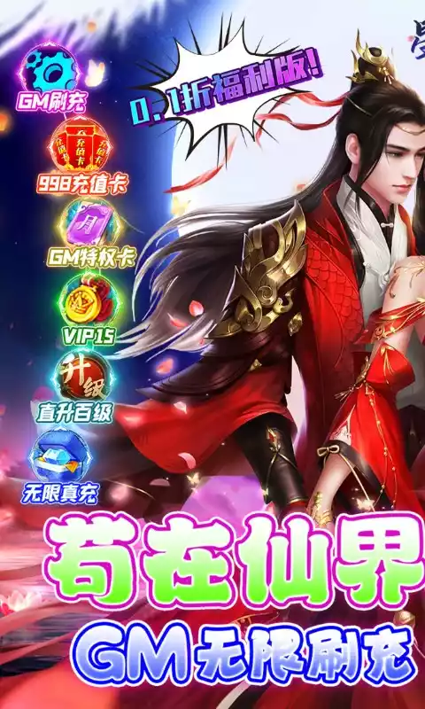 星辰降临时0.1折苟成修仙大佬