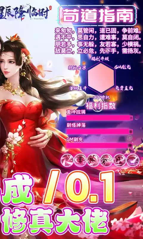 星辰降临时0.1折苟成修仙大佬