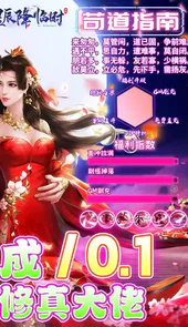 星辰降临时0.1折苟成修仙大佬