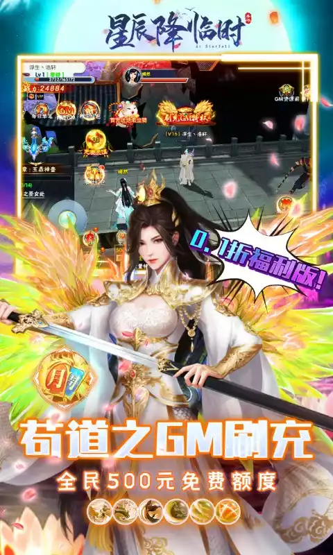 星辰降临时0.1折苟成修仙大佬