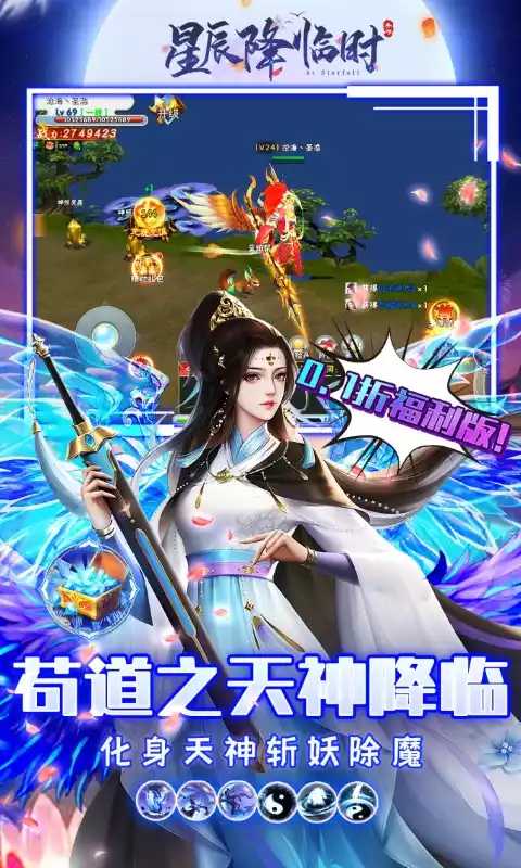 星辰降临时0.1折苟成修仙大佬