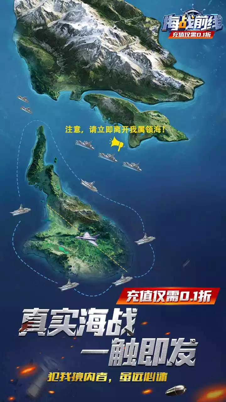 海战前线(0.1折)