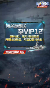 海战前线（0.1折）