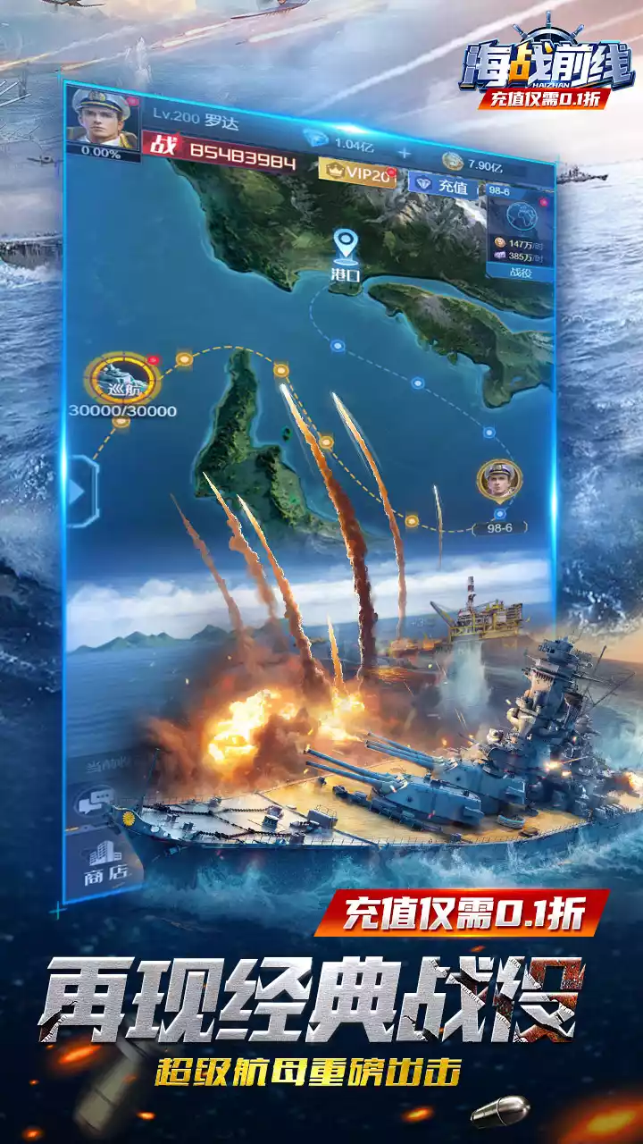 海战前线(0.1折)