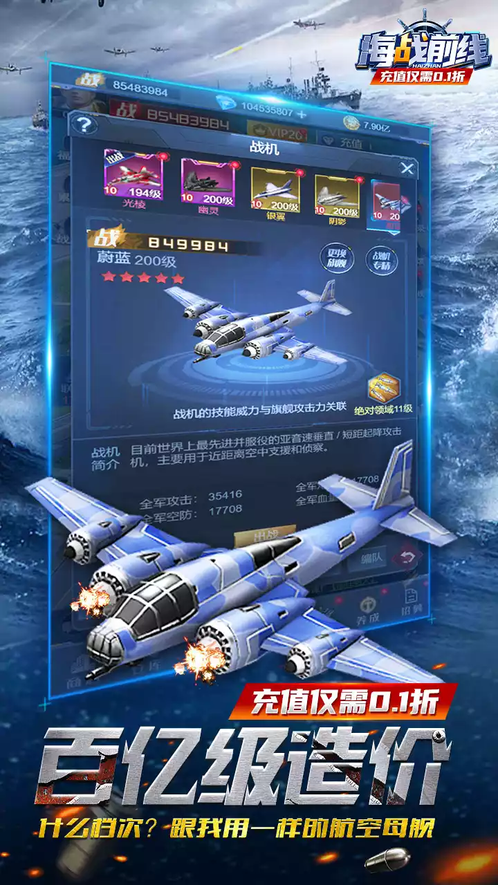 海战前线(0.1折)