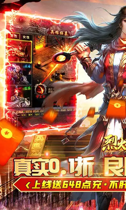 烈火战神首续0.1折