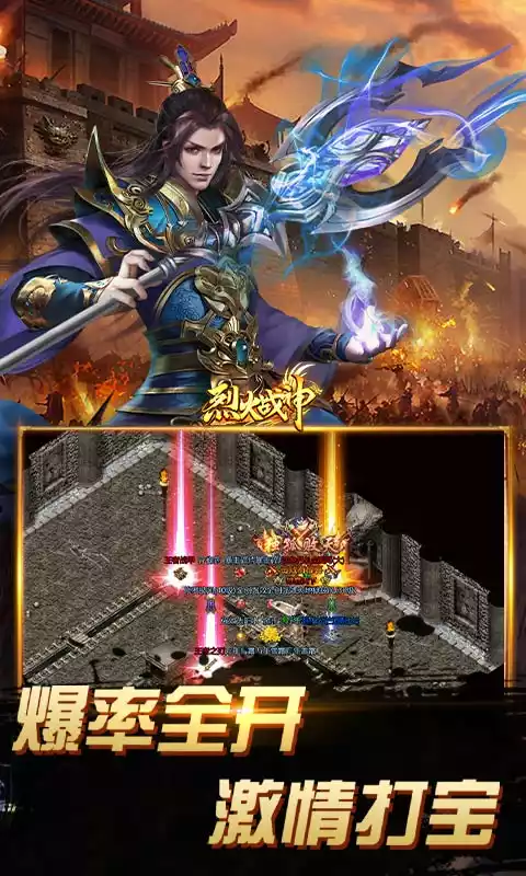 烈火战神首续0.1折